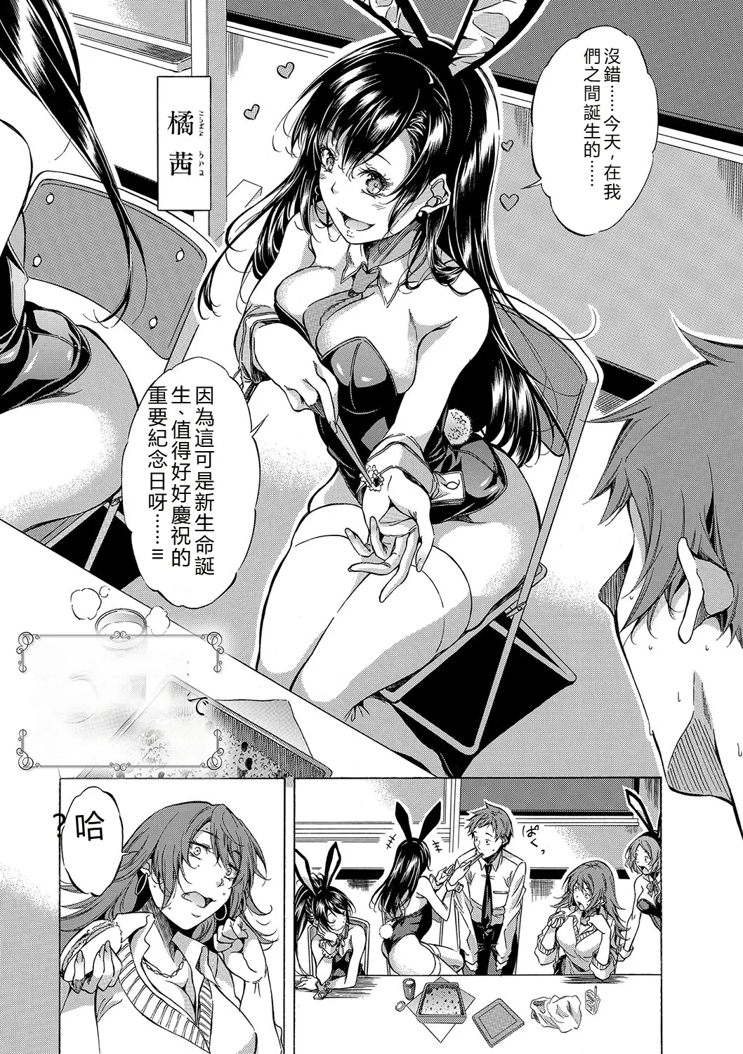 [Onda Fuoku]JK-tachi o Gouhouteki ni Haramase... ta!?[Chinese] [Digital] Page 251