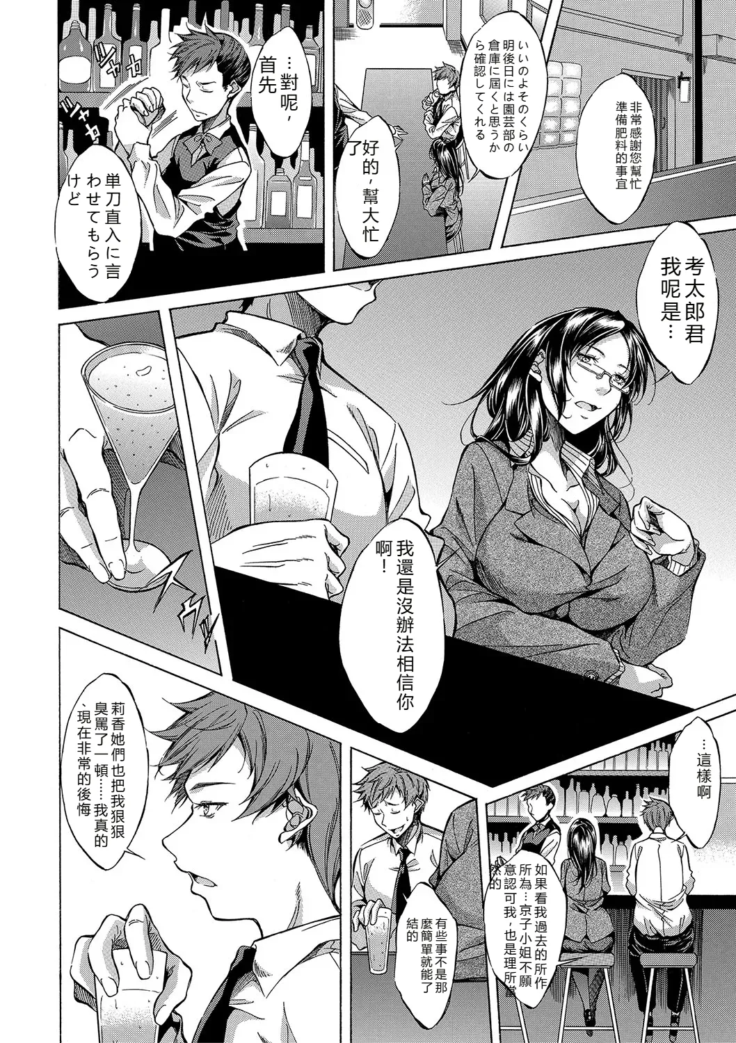 [Onda Fuoku]JK-tachi o Gouhouteki ni Haramase... ta!?[Chinese] [Digital] Page 265