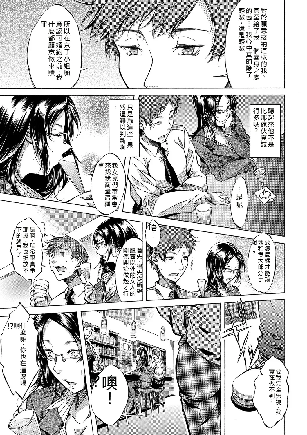 [Onda Fuoku]JK-tachi o Gouhouteki ni Haramase... ta!?[Chinese] [Digital] Page 266