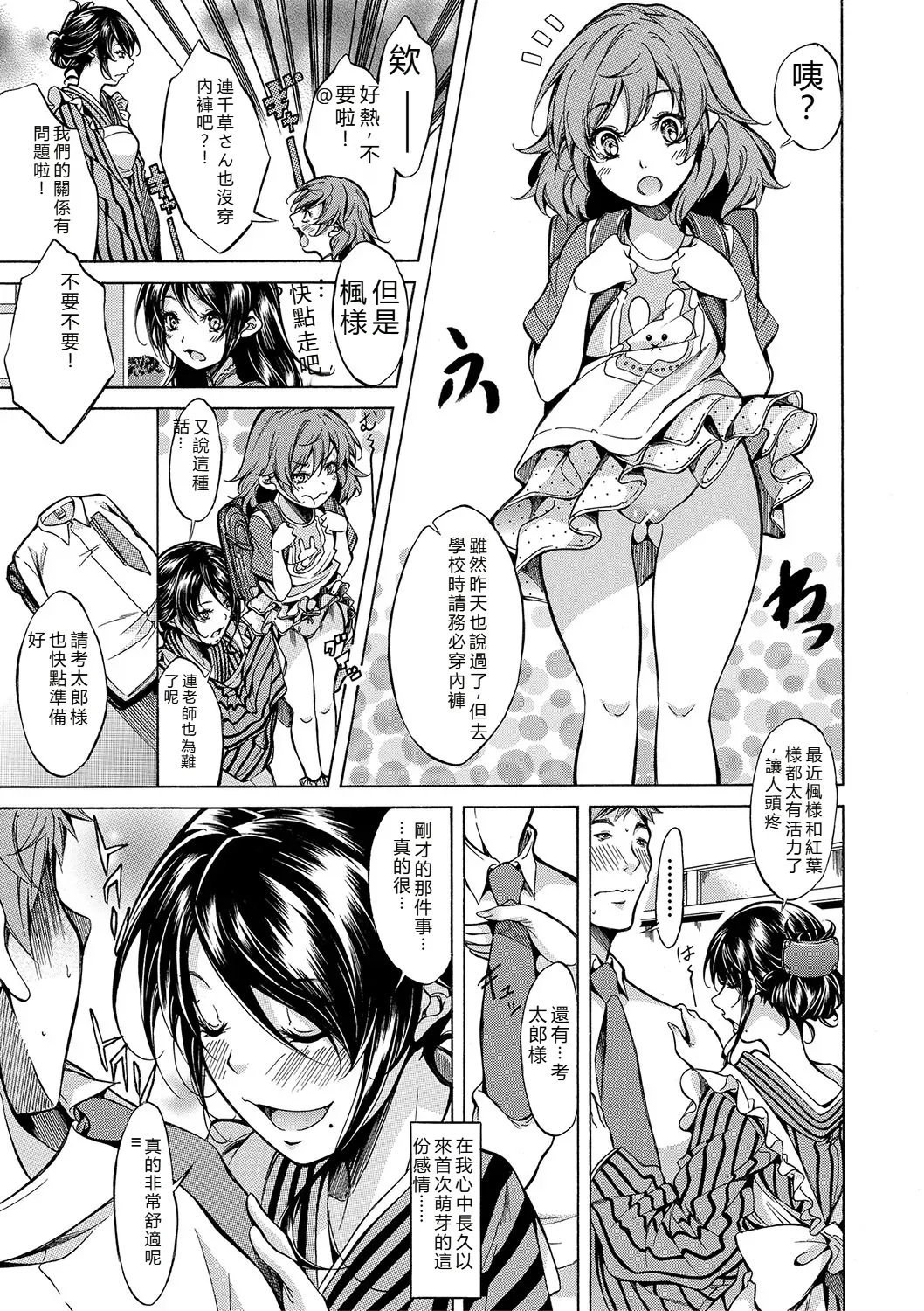 [Onda Fuoku]JK-tachi o Gouhouteki ni Haramase... ta!?[Chinese] [Digital] Page 28