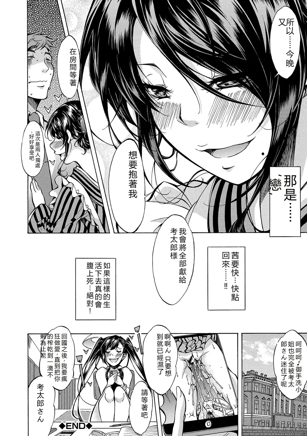 [Onda Fuoku]JK-tachi o Gouhouteki ni Haramase... ta!?[Chinese] [Digital] Page 29