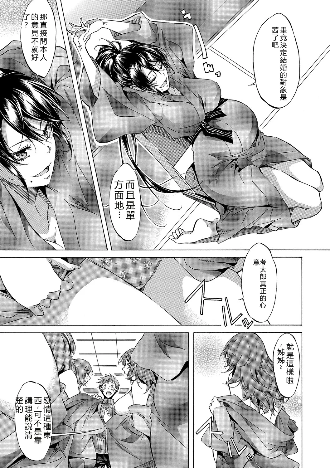 [Onda Fuoku]JK-tachi o Gouhouteki ni Haramase... ta!?[Chinese] [Digital] Page 295