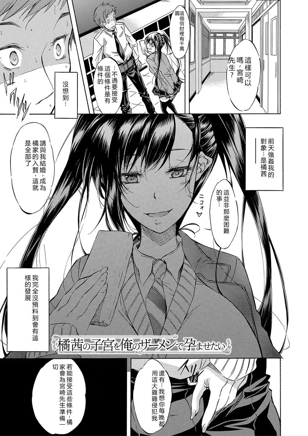 [Onda Fuoku]JK-tachi o Gouhouteki ni Haramase... ta!?[Chinese] [Digital] Page 30