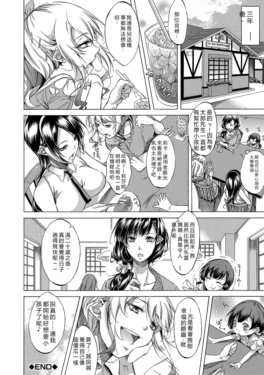 [Onda Fuoku]JK-tachi o Gouhouteki ni Haramase... ta!?[Chinese] [Digital] Page 324