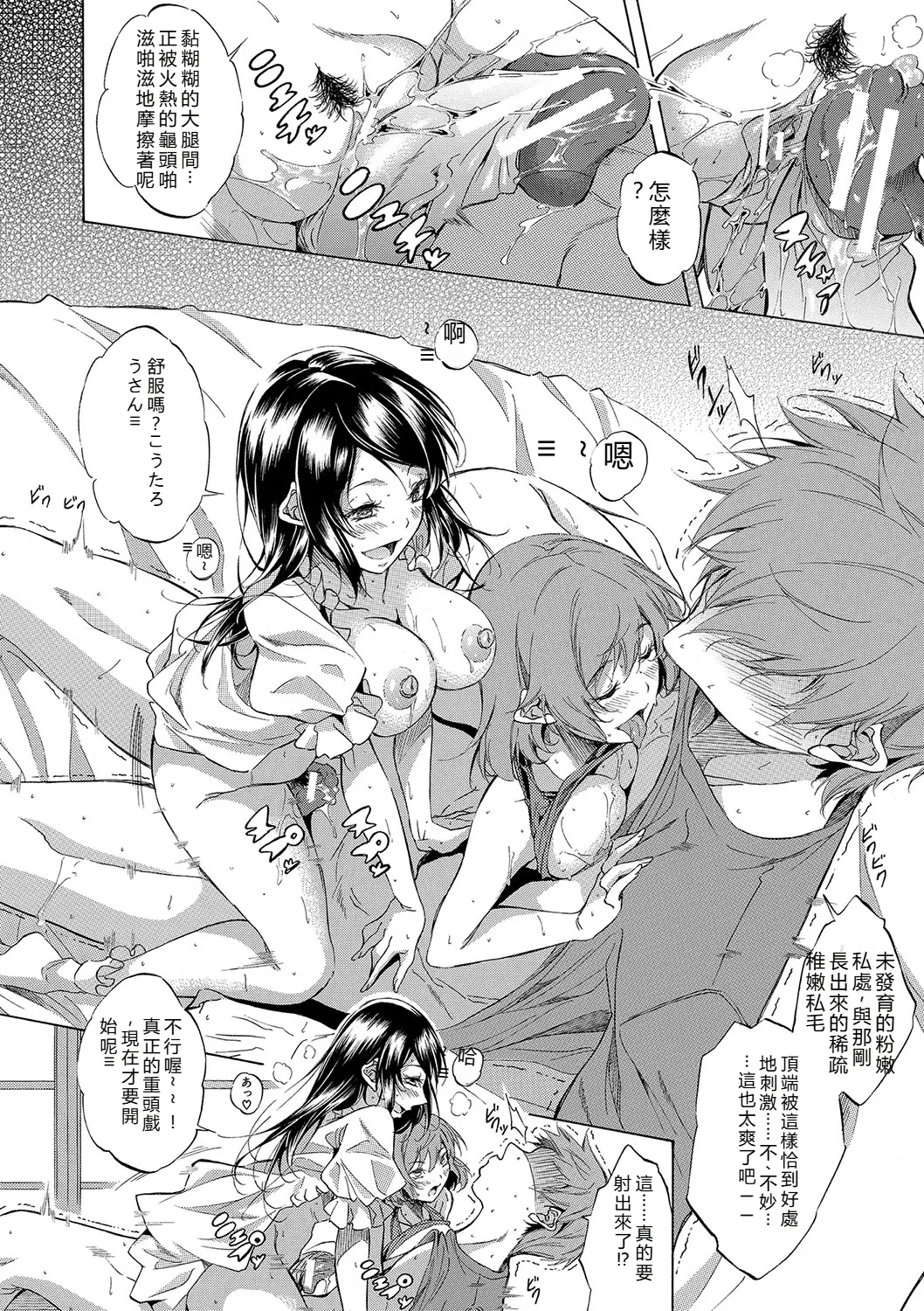 [Onda Fuoku]JK-tachi o Gouhouteki ni Haramase... ta!?[Chinese] [Digital] Page 326