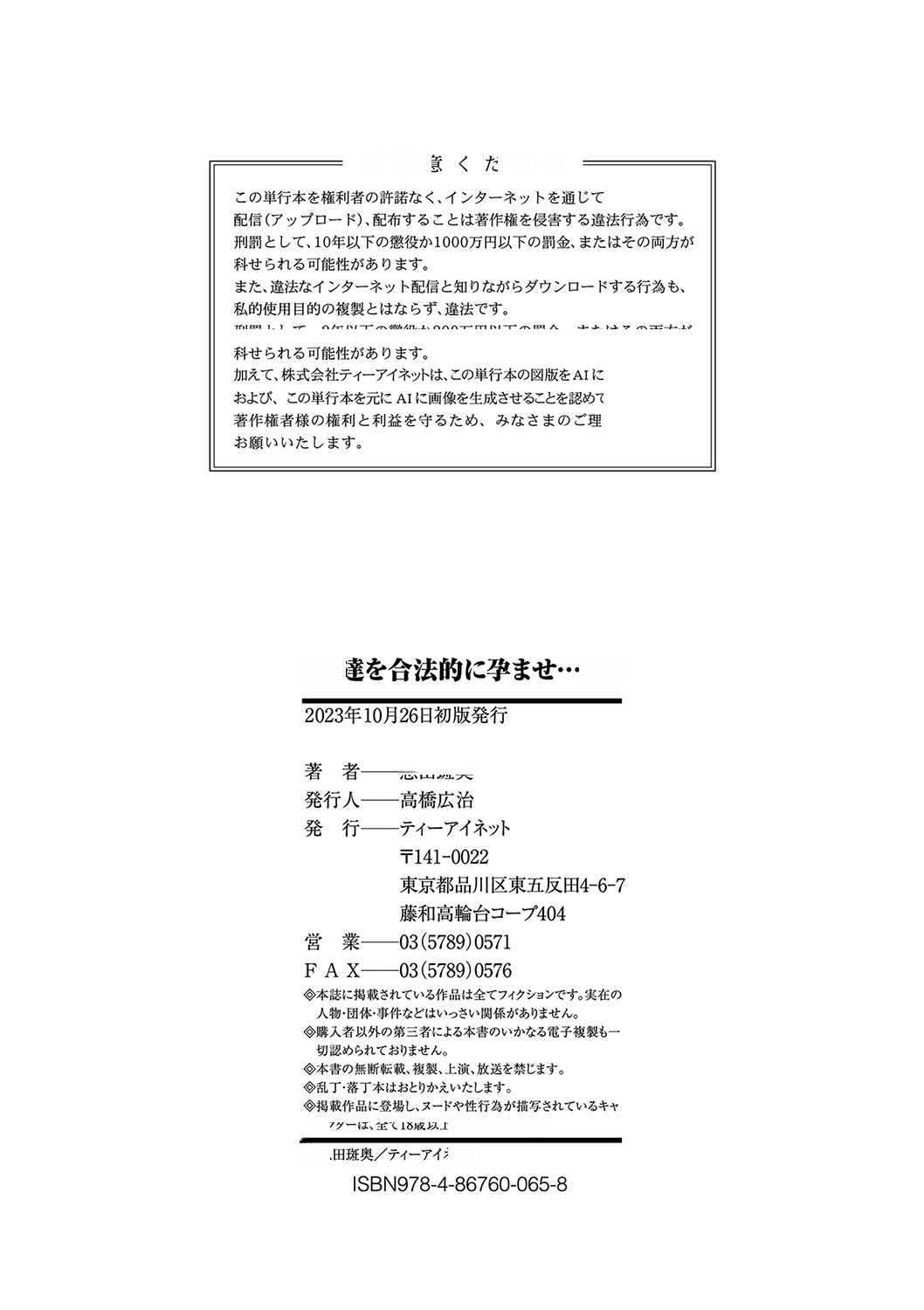 [Onda Fuoku]JK-tachi o Gouhouteki ni Haramase... ta!?[Chinese] [Digital] Page 330