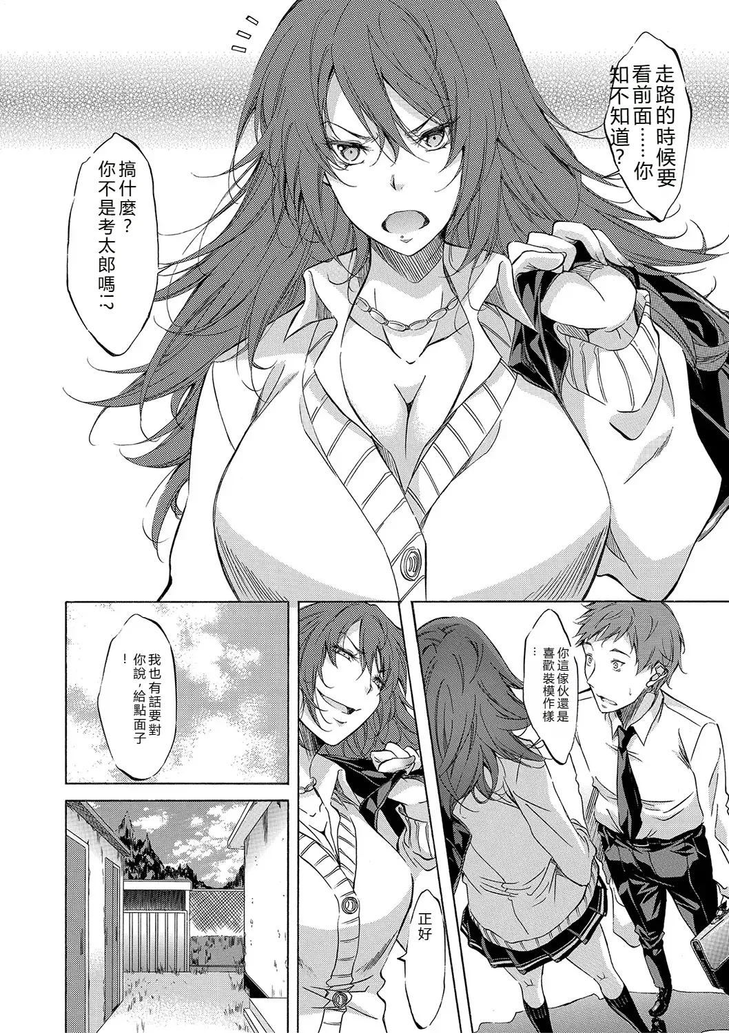 [Onda Fuoku]JK-tachi o Gouhouteki ni Haramase... ta!?[Chinese] [Digital] Page 37