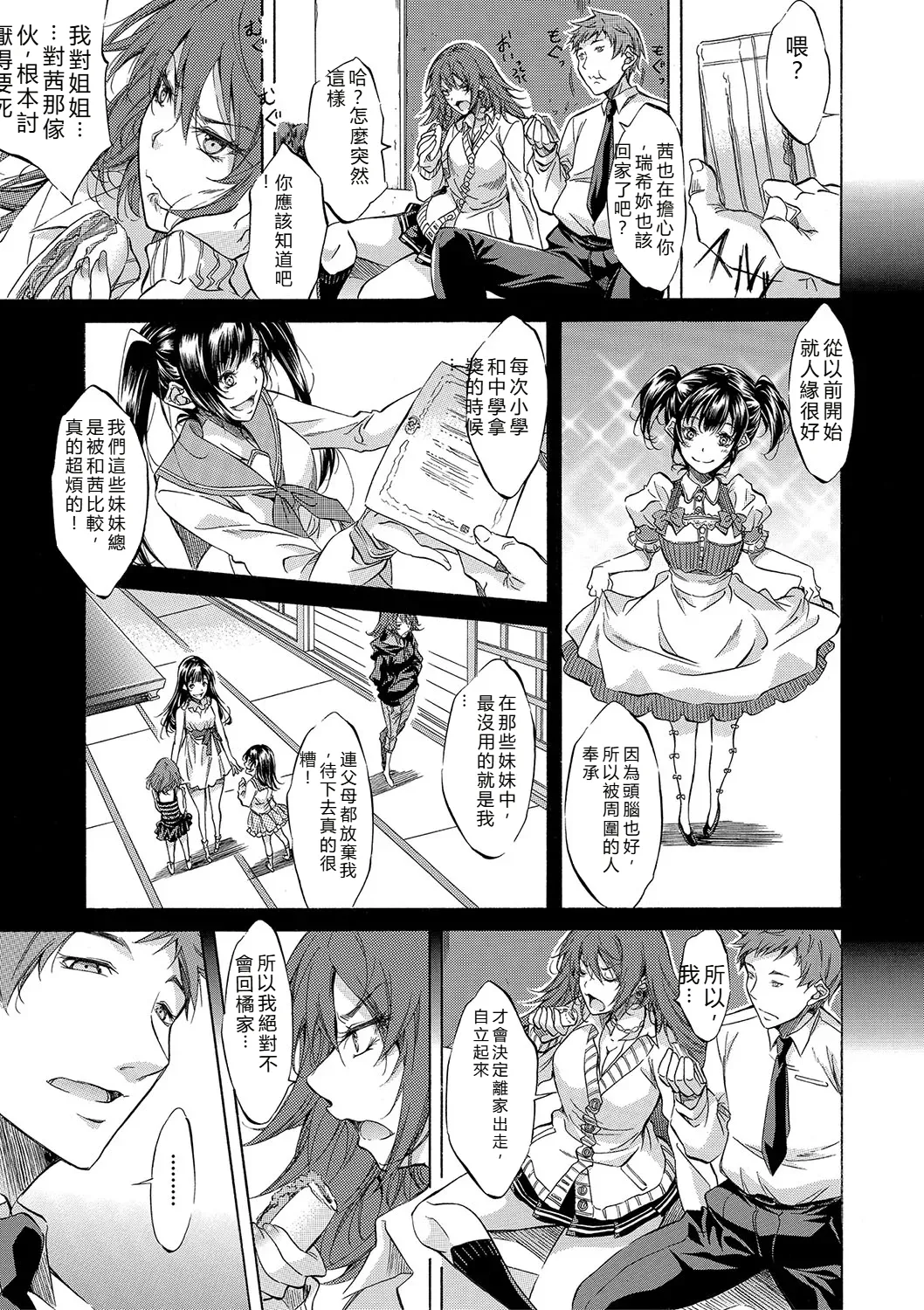 [Onda Fuoku]JK-tachi o Gouhouteki ni Haramase... ta!?[Chinese] [Digital] Page 38