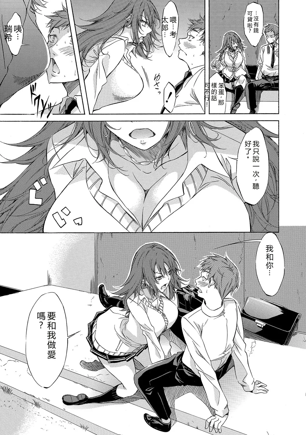 [Onda Fuoku]JK-tachi o Gouhouteki ni Haramase... ta!?[Chinese] [Digital] Page 40