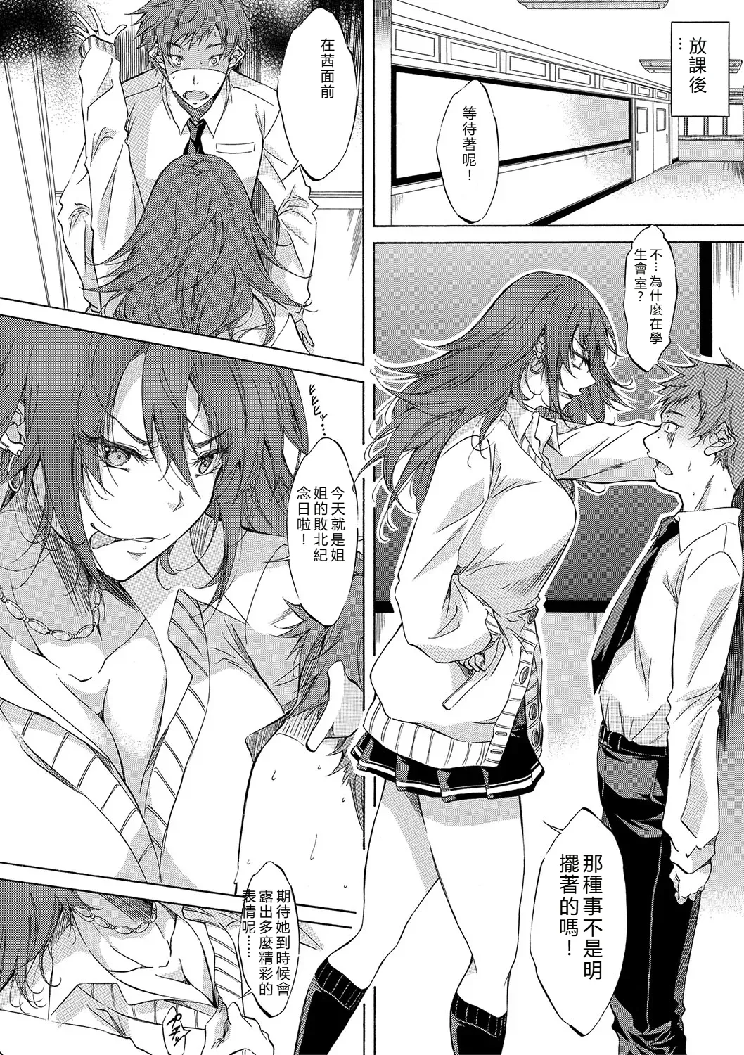 [Onda Fuoku]JK-tachi o Gouhouteki ni Haramase... ta!?[Chinese] [Digital] Page 41