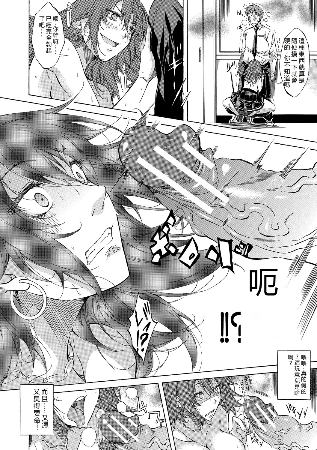 [Onda Fuoku]JK-tachi o Gouhouteki ni Haramase... ta!?[Chinese] [Digital] Page 43