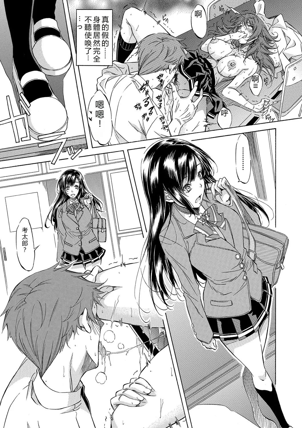 [Onda Fuoku]JK-tachi o Gouhouteki ni Haramase... ta!?[Chinese] [Digital] Page 48