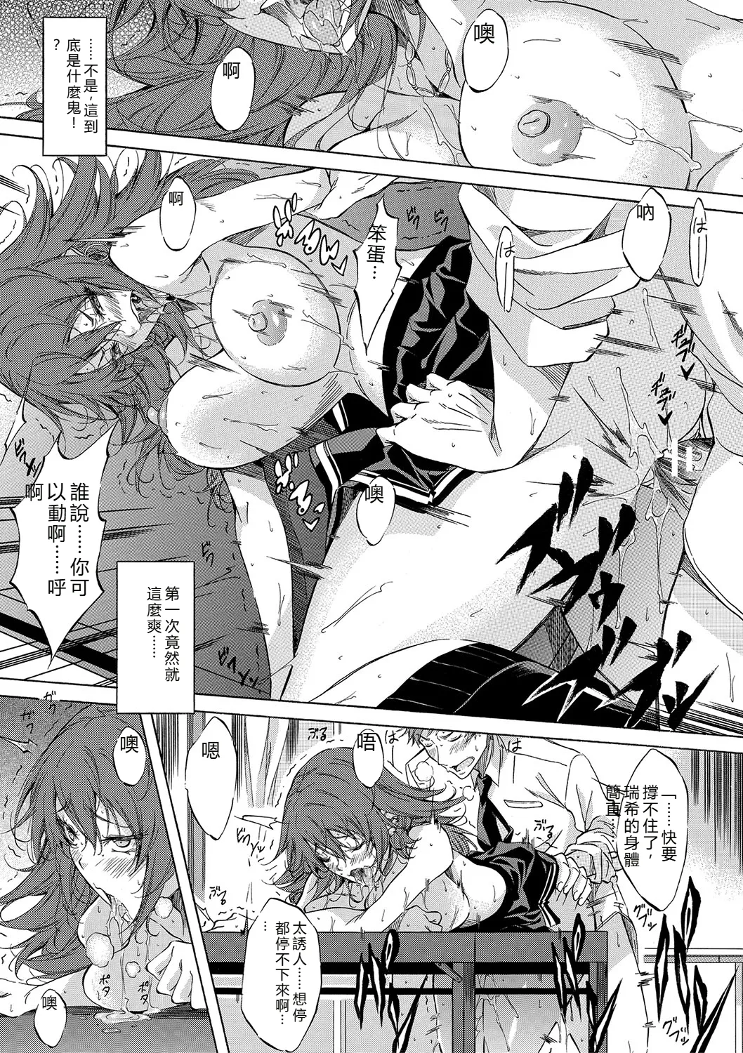 [Onda Fuoku]JK-tachi o Gouhouteki ni Haramase... ta!?[Chinese] [Digital] Page 52