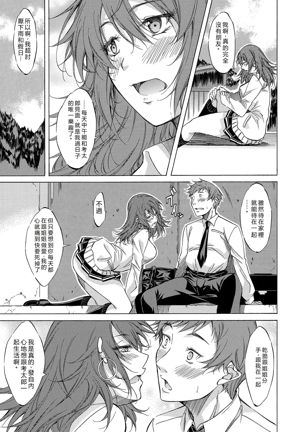 [Onda Fuoku]JK-tachi o Gouhouteki ni Haramase... ta!?[Chinese] [Digital] Page 64