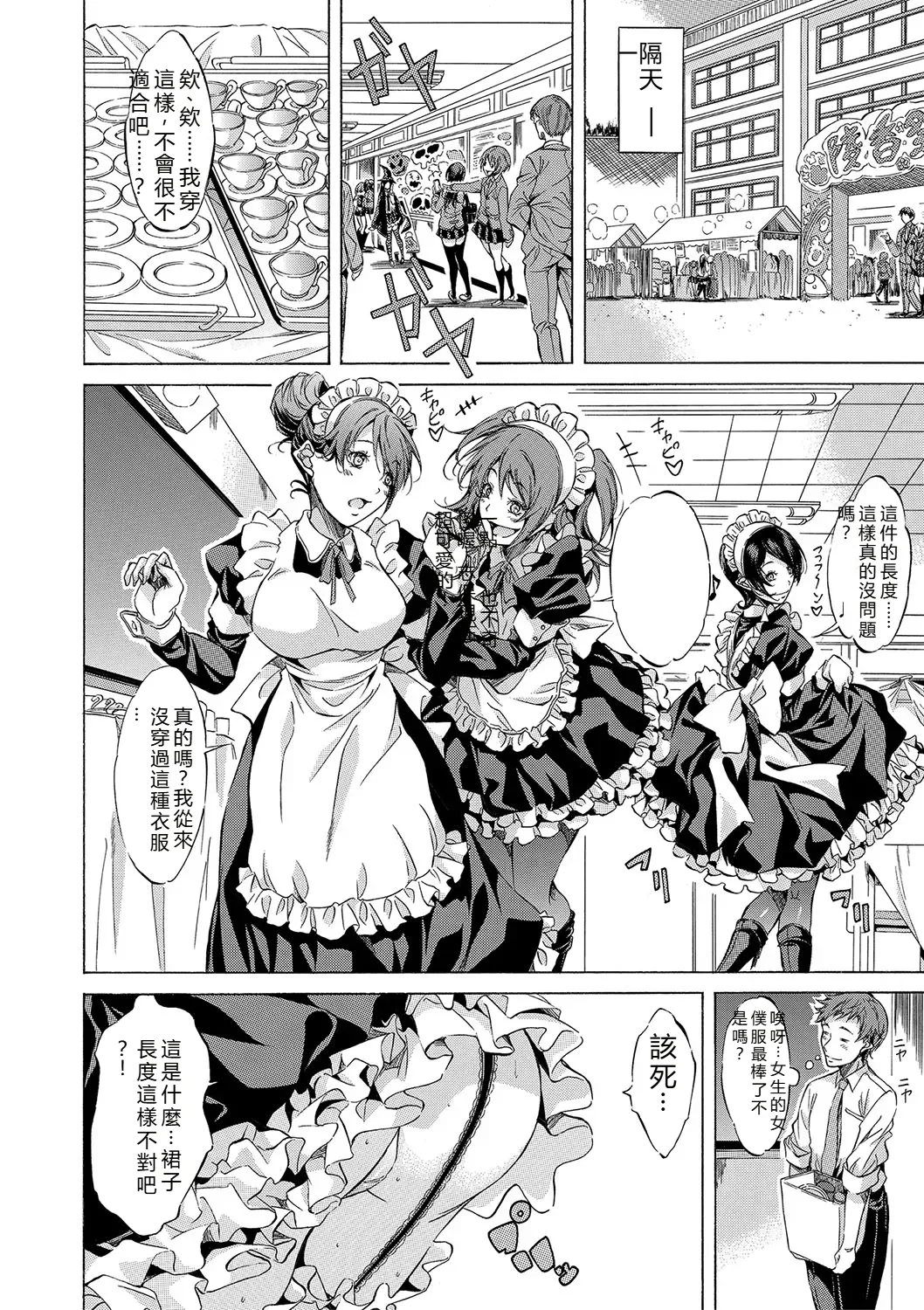 [Onda Fuoku]JK-tachi o Gouhouteki ni Haramase... ta!?[Chinese] [Digital] Page 71