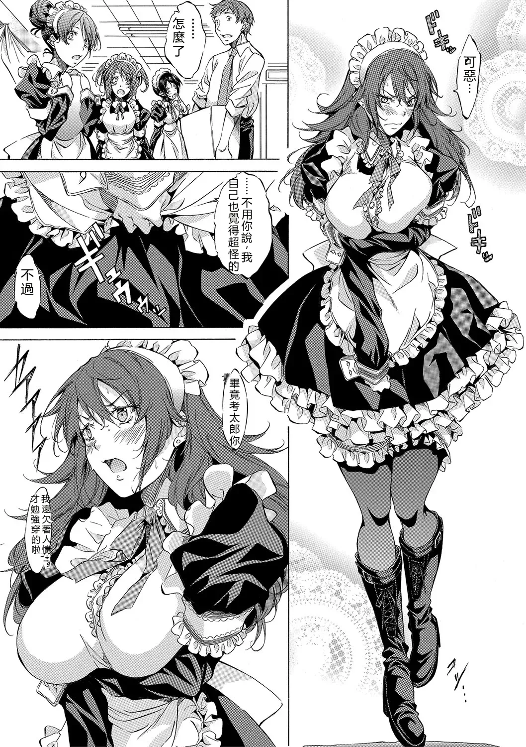 [Onda Fuoku]JK-tachi o Gouhouteki ni Haramase... ta!?[Chinese] [Digital] Page 72