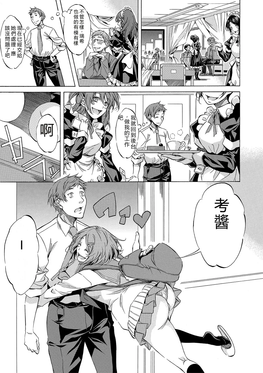 [Onda Fuoku]JK-tachi o Gouhouteki ni Haramase... ta!?[Chinese] [Digital] Page 74