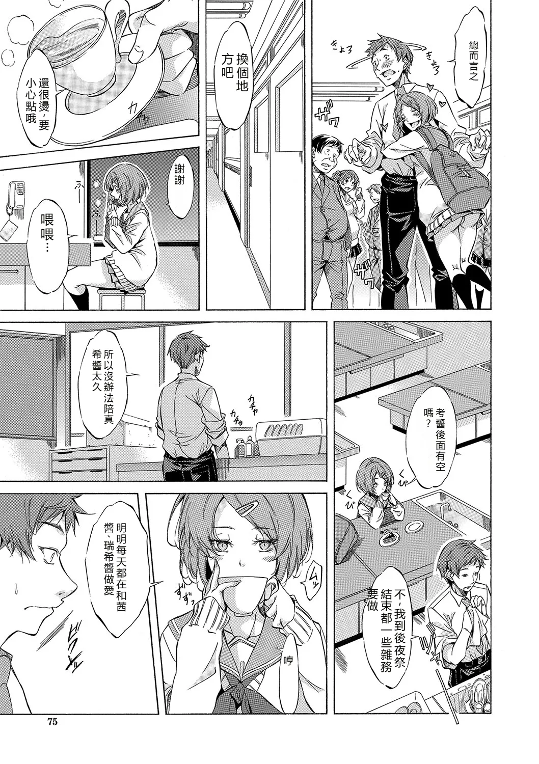[Onda Fuoku]JK-tachi o Gouhouteki ni Haramase... ta!?[Chinese] [Digital] Page 76