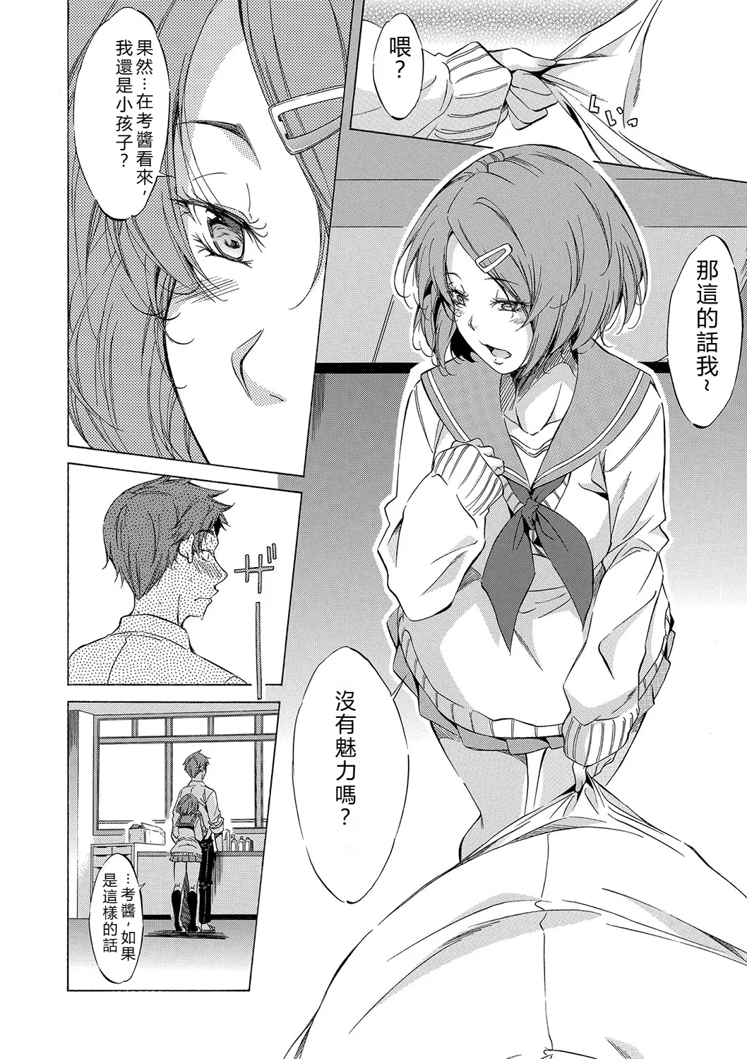 [Onda Fuoku]JK-tachi o Gouhouteki ni Haramase... ta!?[Chinese] [Digital] Page 77