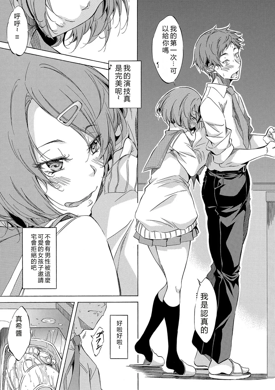 [Onda Fuoku]JK-tachi o Gouhouteki ni Haramase... ta!?[Chinese] [Digital] Page 78