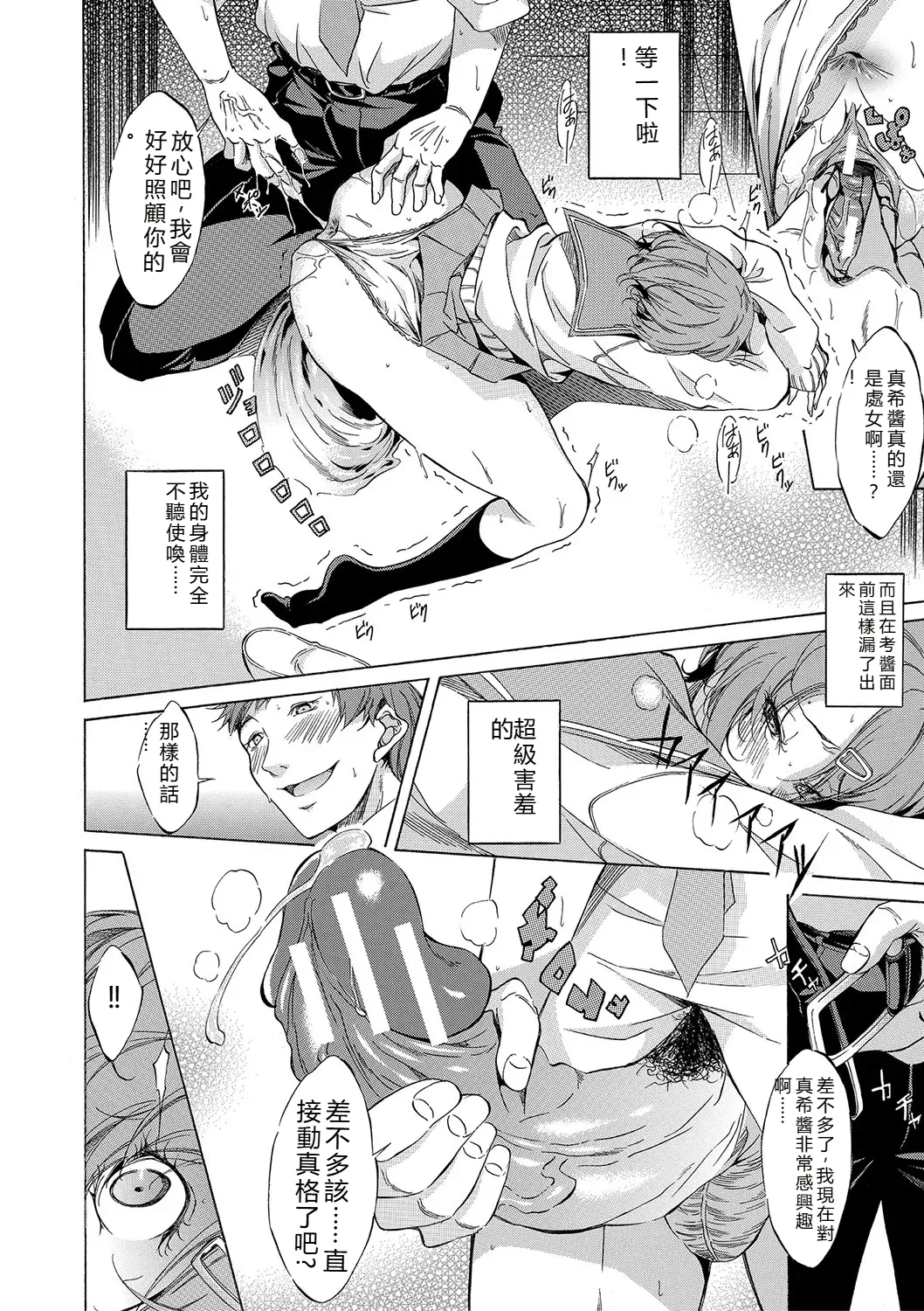 [Onda Fuoku]JK-tachi o Gouhouteki ni Haramase... ta!?[Chinese] [Digital] Page 83