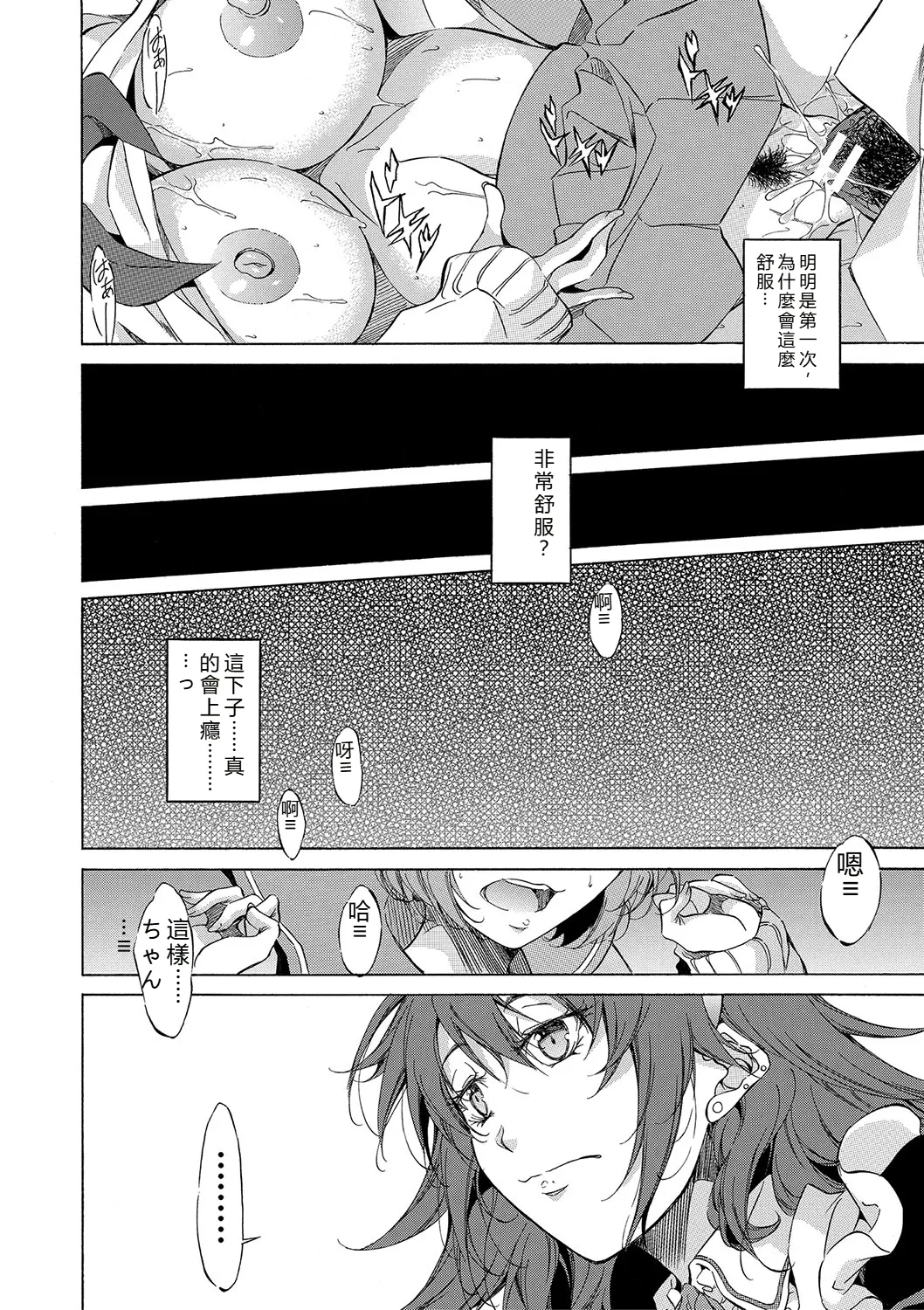 [Onda Fuoku]JK-tachi o Gouhouteki ni Haramase... ta!?[Chinese] [Digital] Page 87