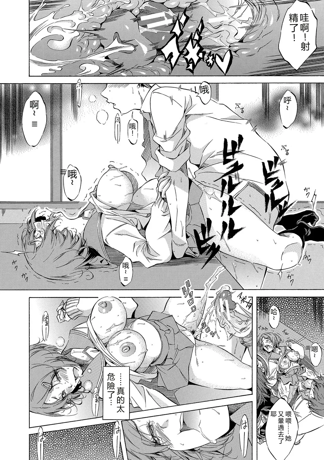 [Onda Fuoku]JK-tachi o Gouhouteki ni Haramase... ta!?[Chinese] [Digital] Page 91