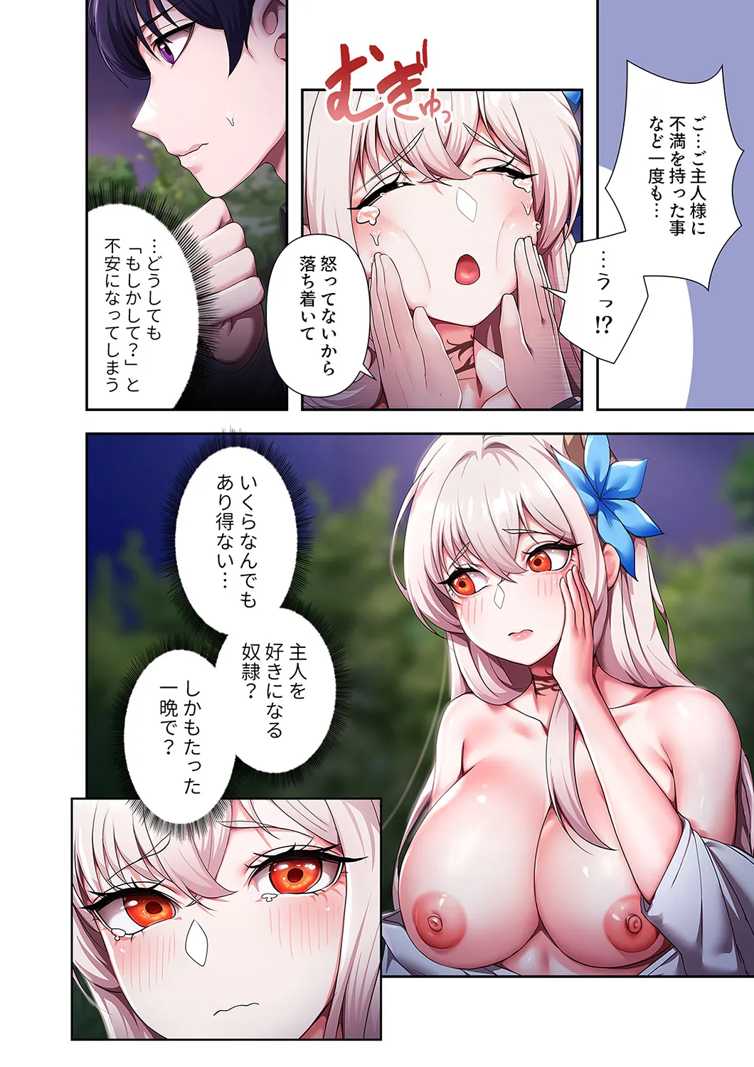 [Yuni]Botsuraku Reijou desu ga, Anata ni Gohoushi Sasete Kudasai! Page 104