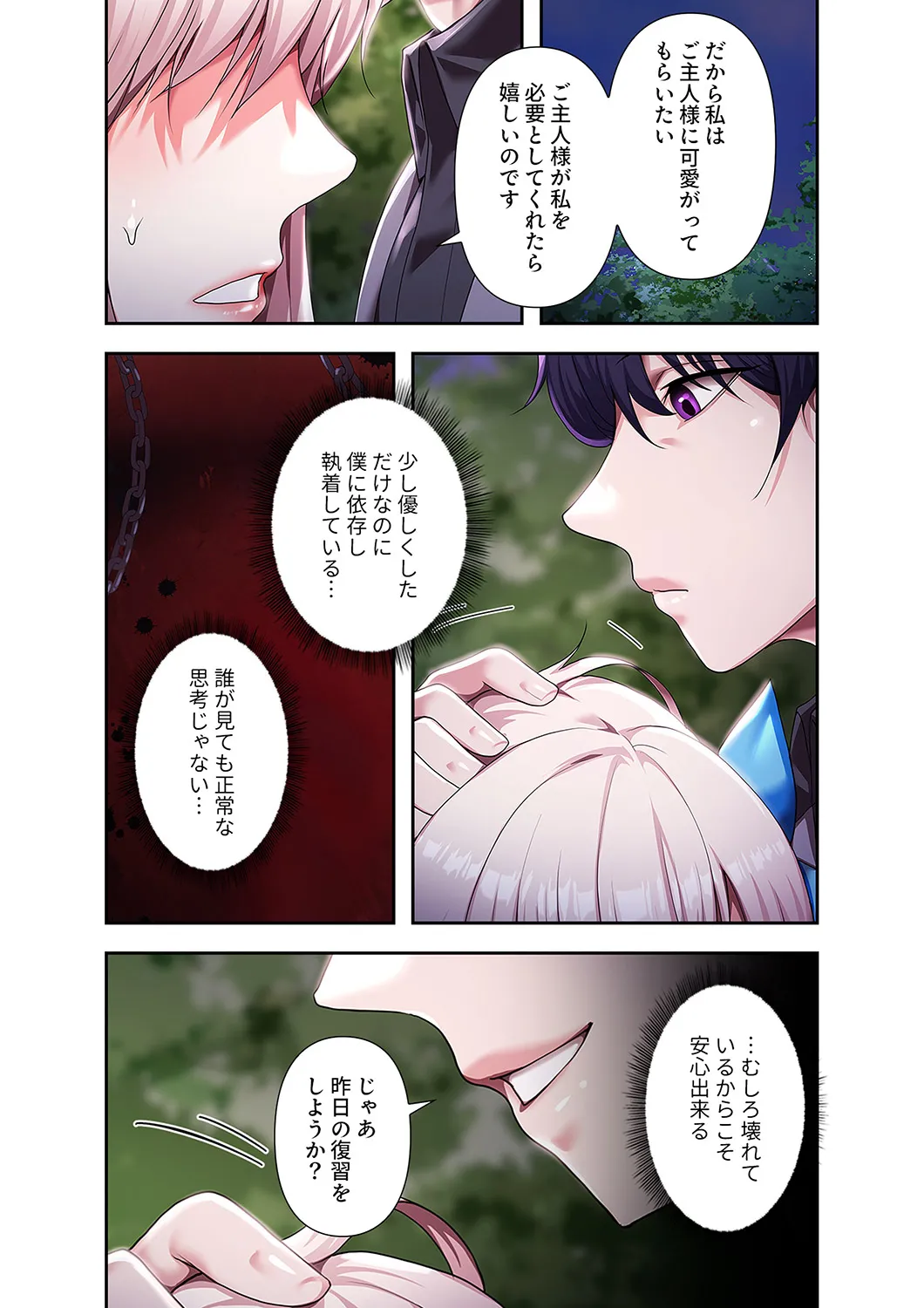 [Yuni]Botsuraku Reijou desu ga, Anata ni Gohoushi Sasete Kudasai! Page 106