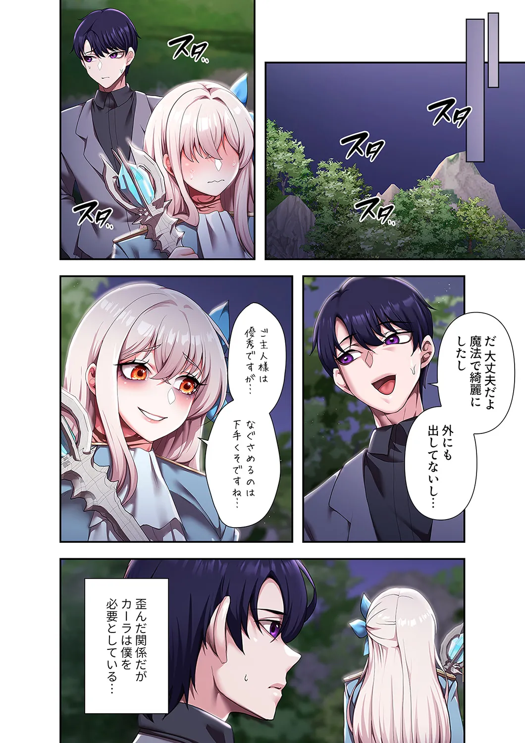 [Yuni]Botsuraku Reijou desu ga, Anata ni Gohoushi Sasete Kudasai! Page 120