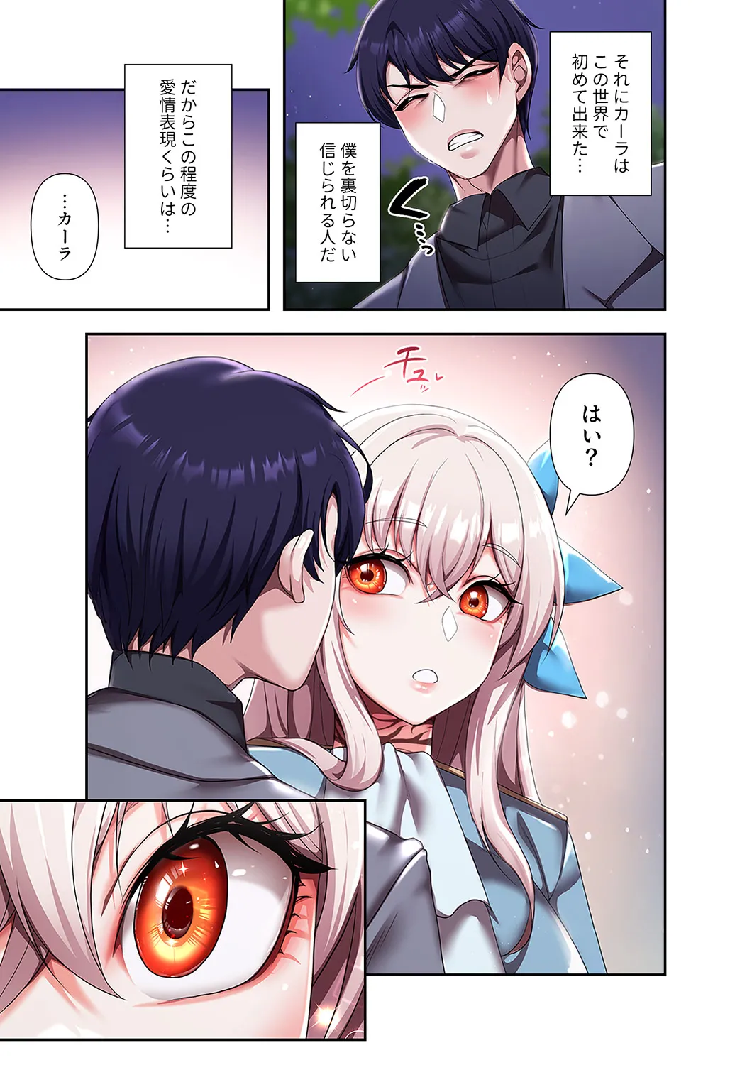 [Yuni]Botsuraku Reijou desu ga, Anata ni Gohoushi Sasete Kudasai! Page 121