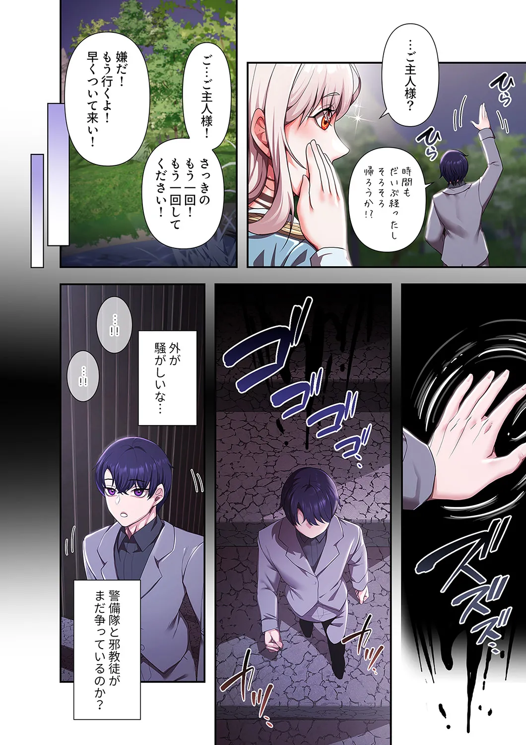 [Yuni]Botsuraku Reijou desu ga, Anata ni Gohoushi Sasete Kudasai! Page 122