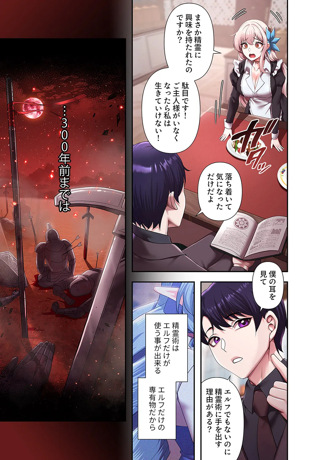 [Yuni]Botsuraku Reijou desu ga, Anata ni Gohoushi Sasete Kudasai! Page 179