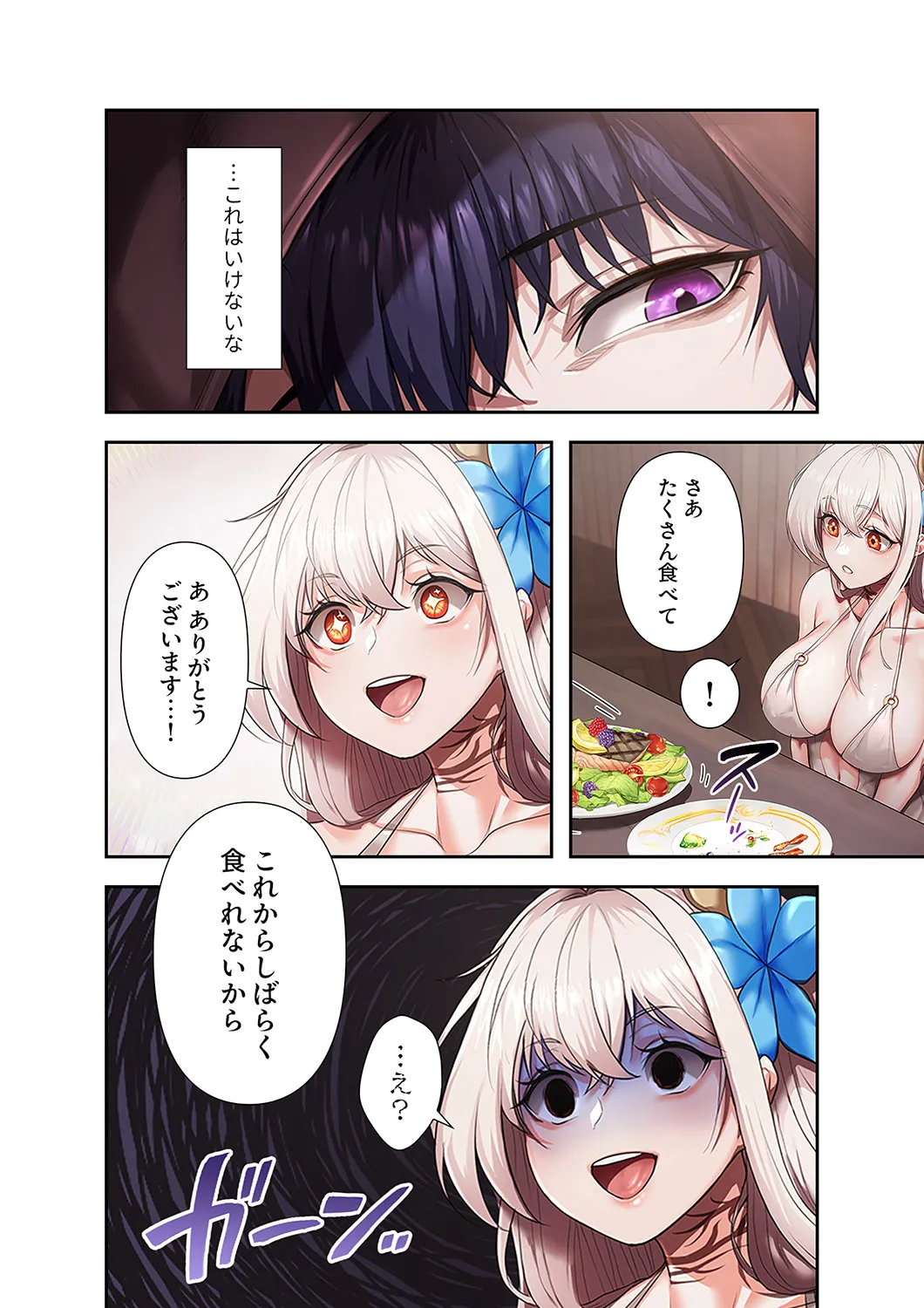 [Yuni]Botsuraku Reijou desu ga, Anata ni Gohoushi Sasete Kudasai! Page 20