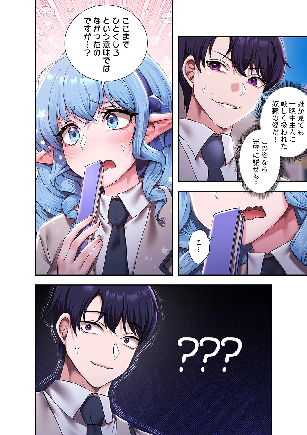 [Yuni]Botsuraku Reijou desu ga, Anata ni Gohoushi Sasete Kudasai! Page 210