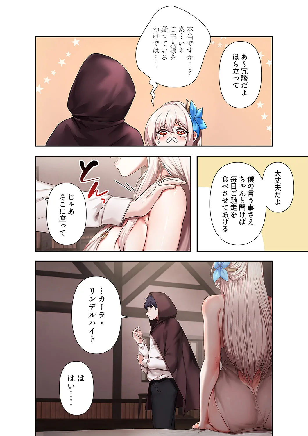 [Yuni]Botsuraku Reijou desu ga, Anata ni Gohoushi Sasete Kudasai! Page 22