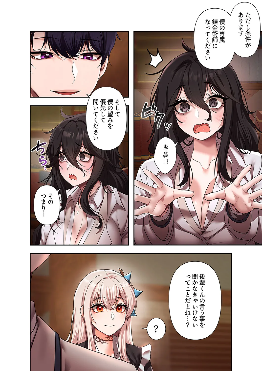 [Yuni]Botsuraku Reijou desu ga, Anata ni Gohoushi Sasete Kudasai! Page 232