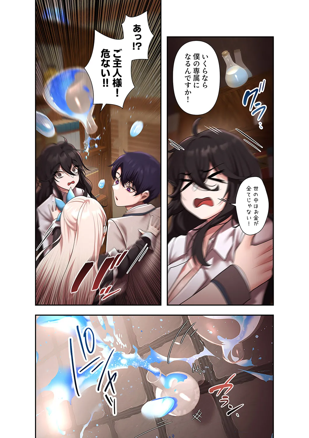 [Yuni]Botsuraku Reijou desu ga, Anata ni Gohoushi Sasete Kudasai! Page 235