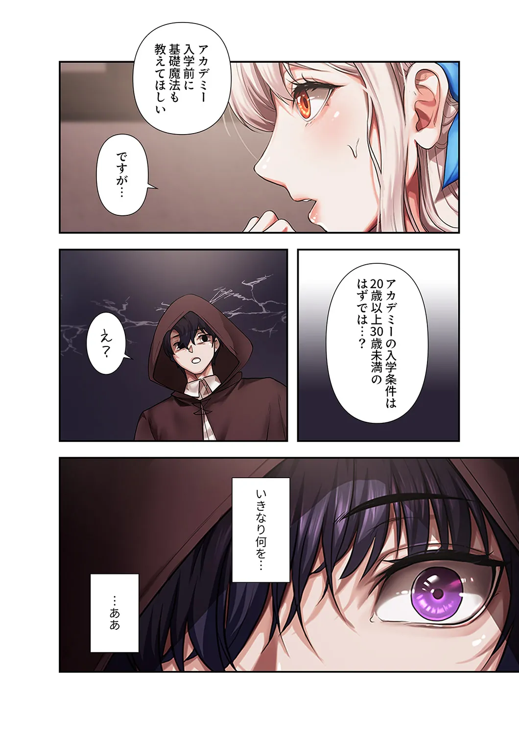 [Yuni]Botsuraku Reijou desu ga, Anata ni Gohoushi Sasete Kudasai! Page 24