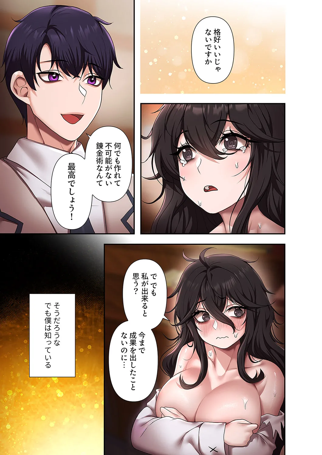 [Yuni]Botsuraku Reijou desu ga, Anata ni Gohoushi Sasete Kudasai! Page 243