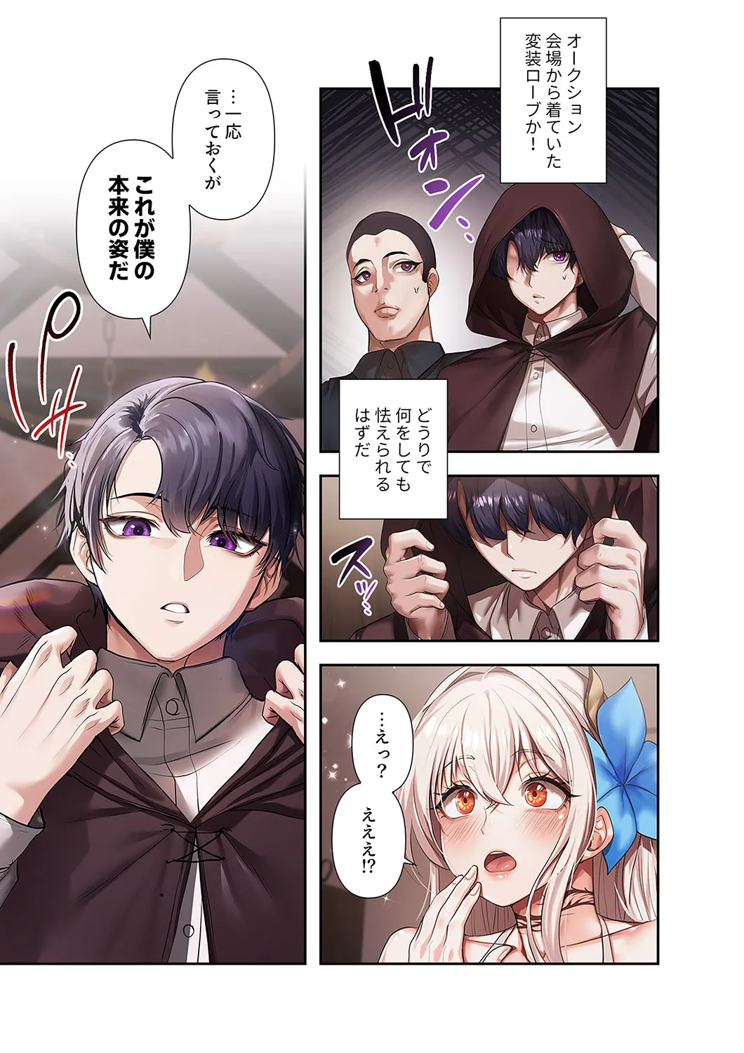 [Yuni]Botsuraku Reijou desu ga, Anata ni Gohoushi Sasete Kudasai! Page 25