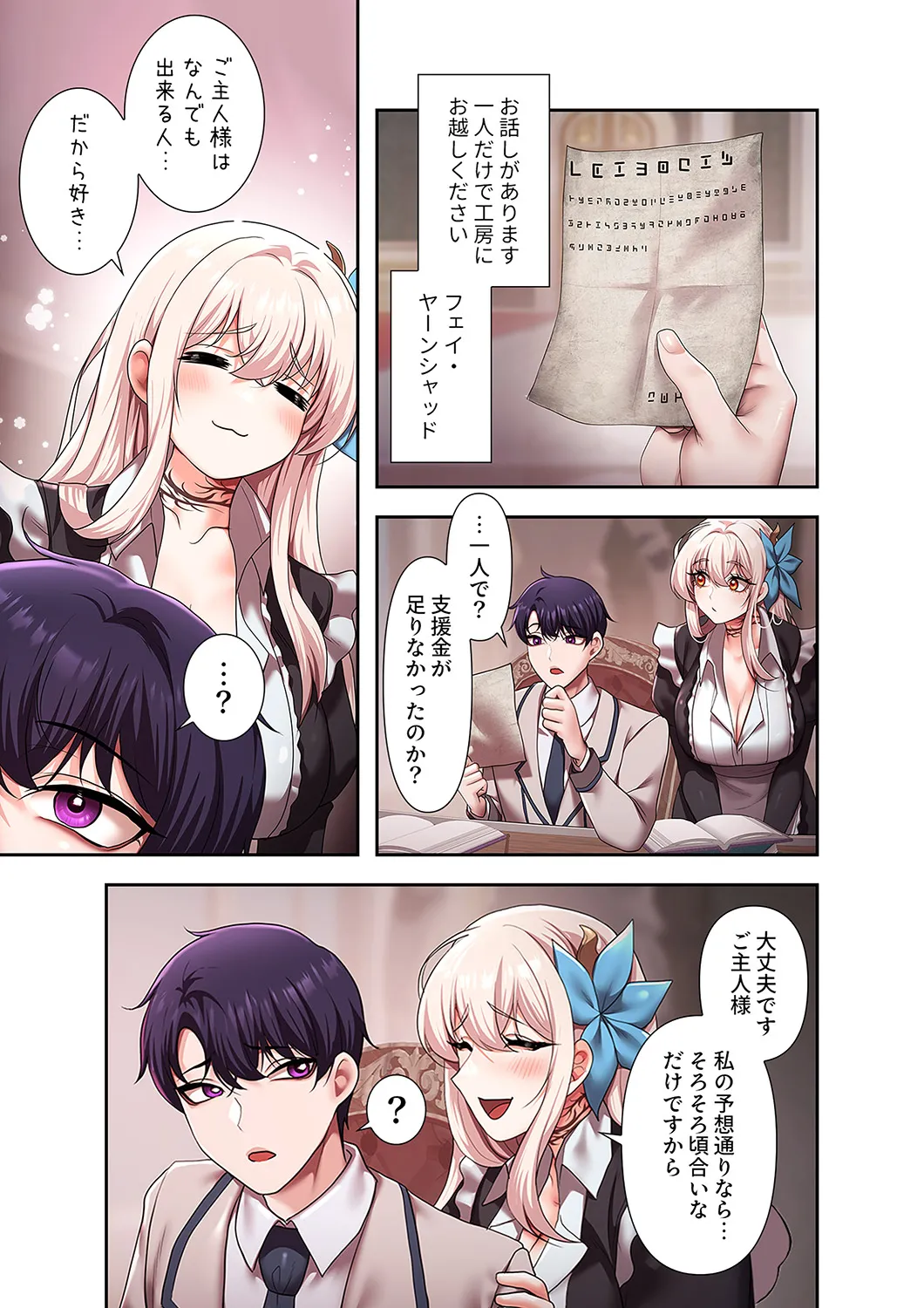 [Yuni]Botsuraku Reijou desu ga, Anata ni Gohoushi Sasete Kudasai! Page 251