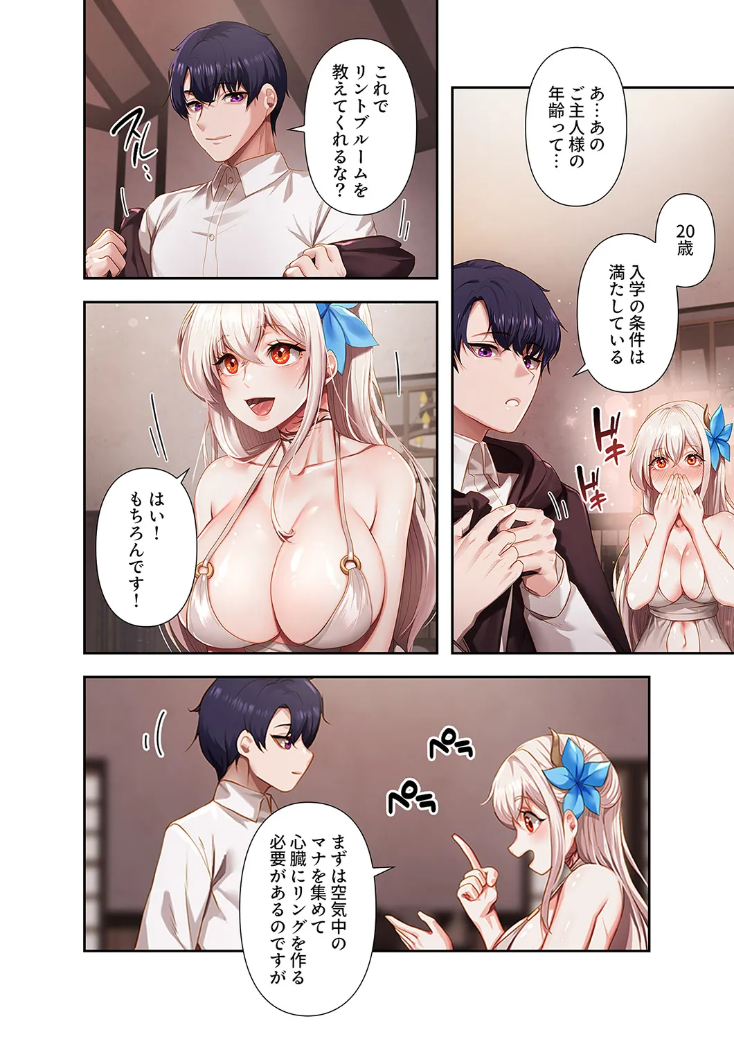 [Yuni]Botsuraku Reijou desu ga, Anata ni Gohoushi Sasete Kudasai! Page 26