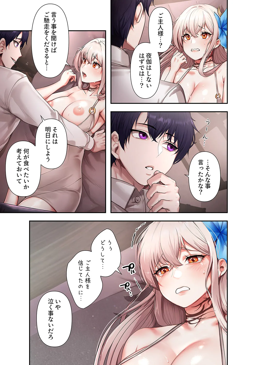 [Yuni]Botsuraku Reijou desu ga, Anata ni Gohoushi Sasete Kudasai! Page 29