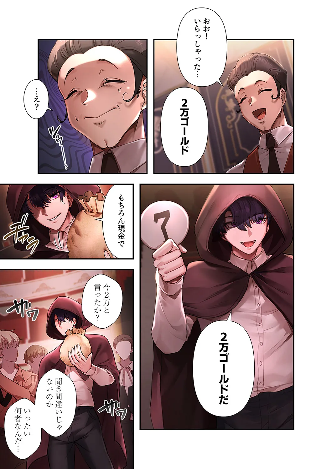 [Yuni]Botsuraku Reijou desu ga, Anata ni Gohoushi Sasete Kudasai! Page 7