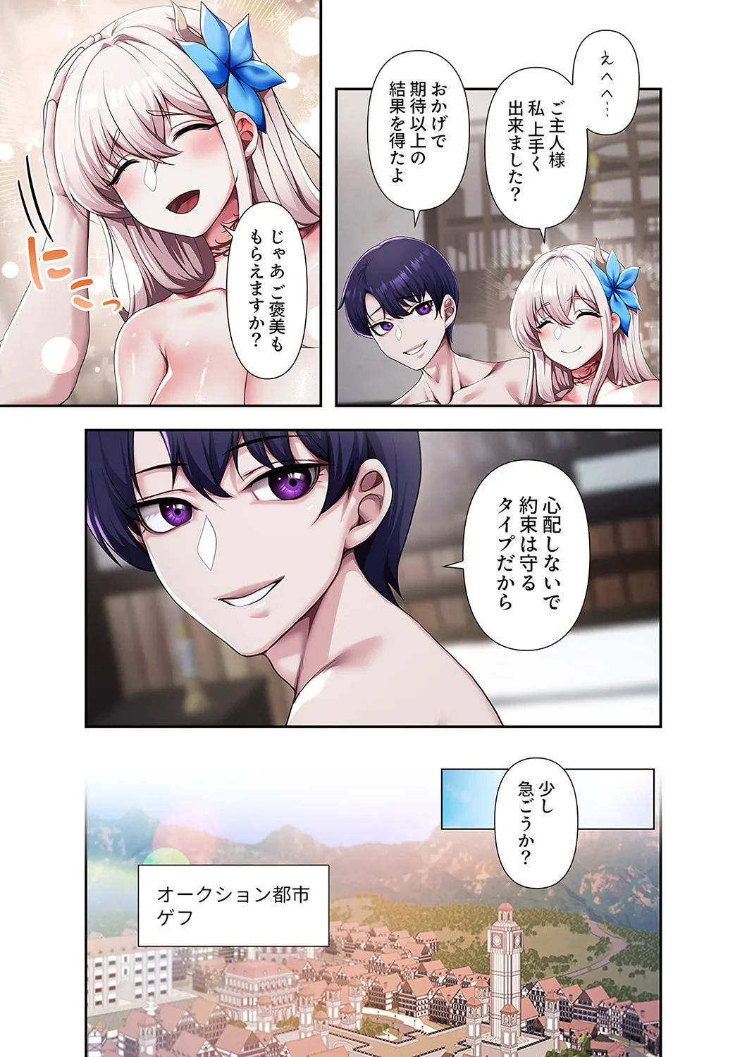 [Yuni]Botsuraku Reijou desu ga, Anata ni Gohoushi Sasete Kudasai! Page 81
