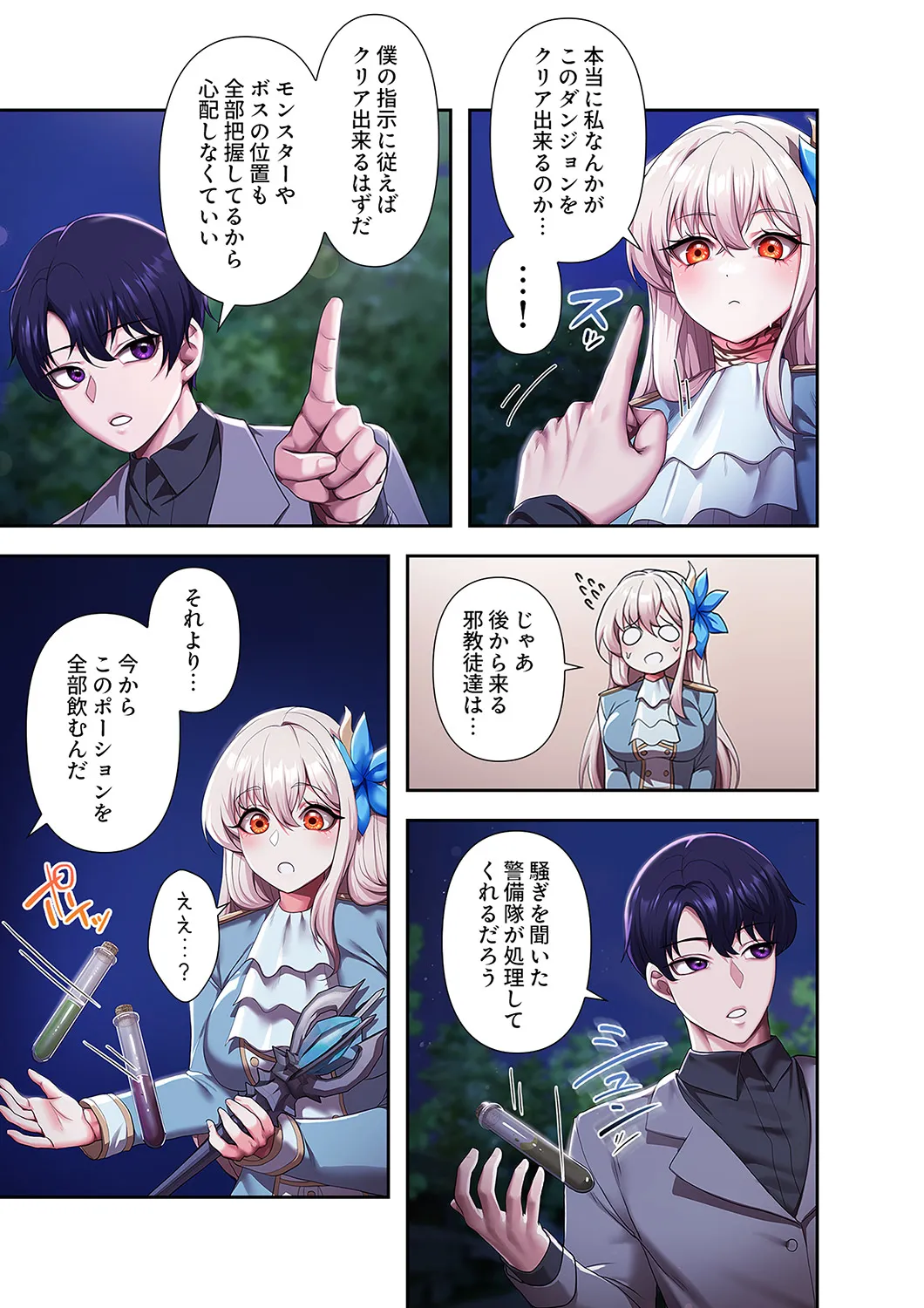 [Yuni]Botsuraku Reijou desu ga, Anata ni Gohoushi Sasete Kudasai! Page 85
