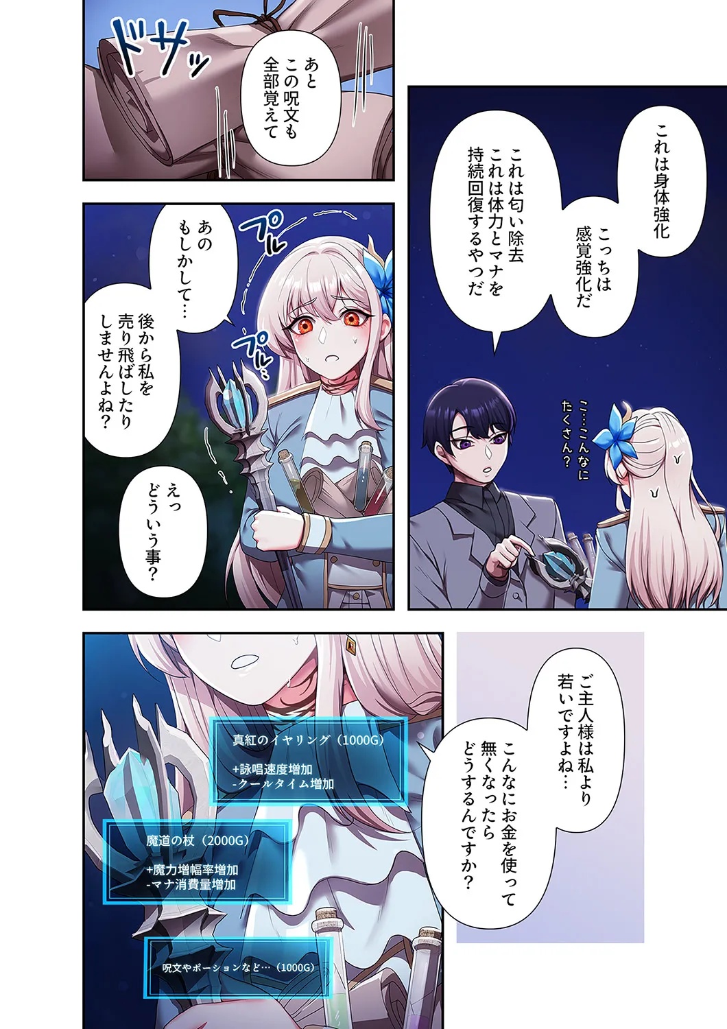 [Yuni]Botsuraku Reijou desu ga, Anata ni Gohoushi Sasete Kudasai! Page 86