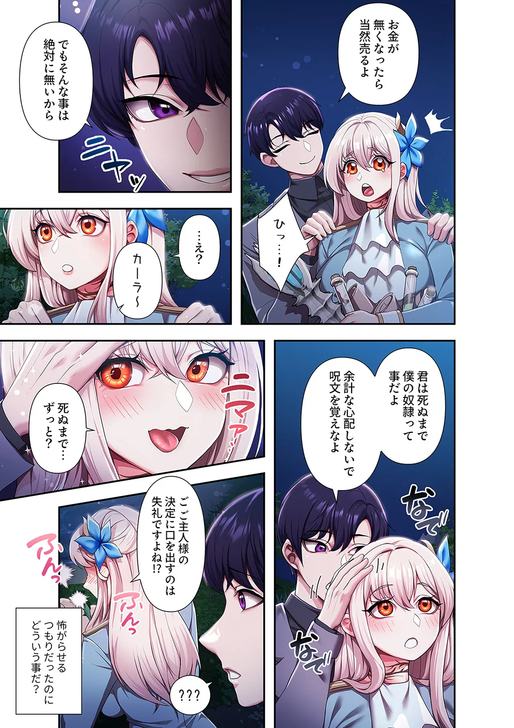 [Yuni]Botsuraku Reijou desu ga, Anata ni Gohoushi Sasete Kudasai! Page 87