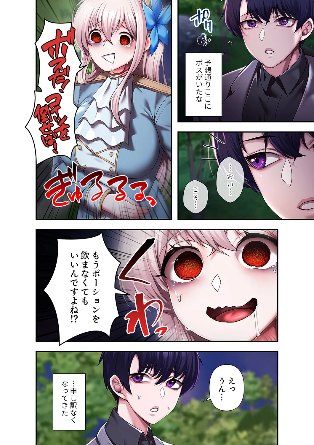 [Yuni]Botsuraku Reijou desu ga, Anata ni Gohoushi Sasete Kudasai! Page 92